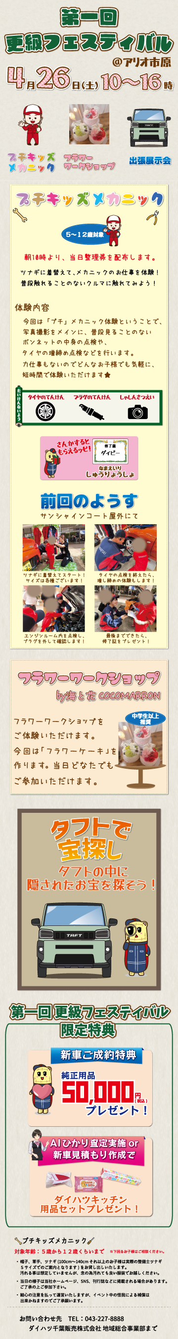 第1回更級フェスティバル in アリオ市原